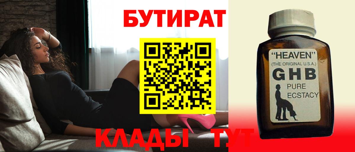 Бутират  Вязники  Бутират GHB 