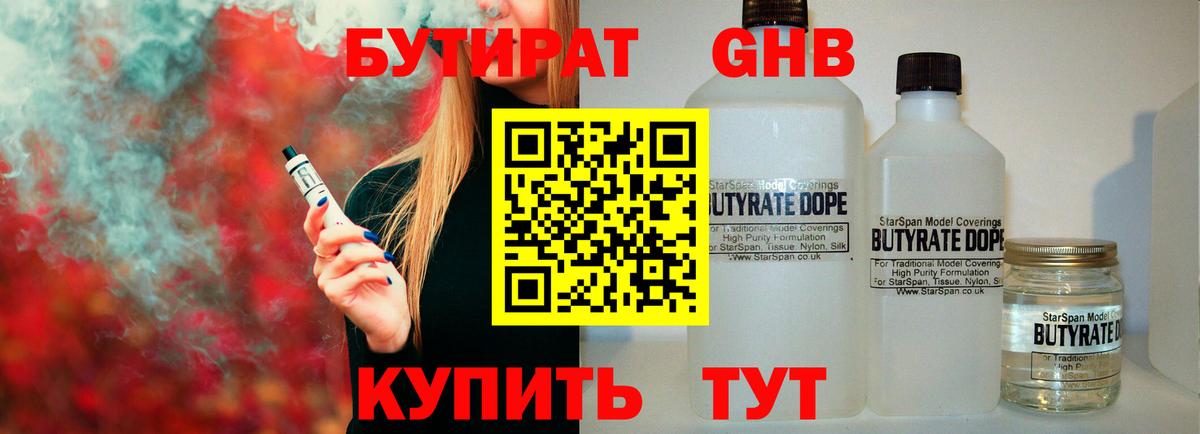 Бутират жидкий экстази Вязники