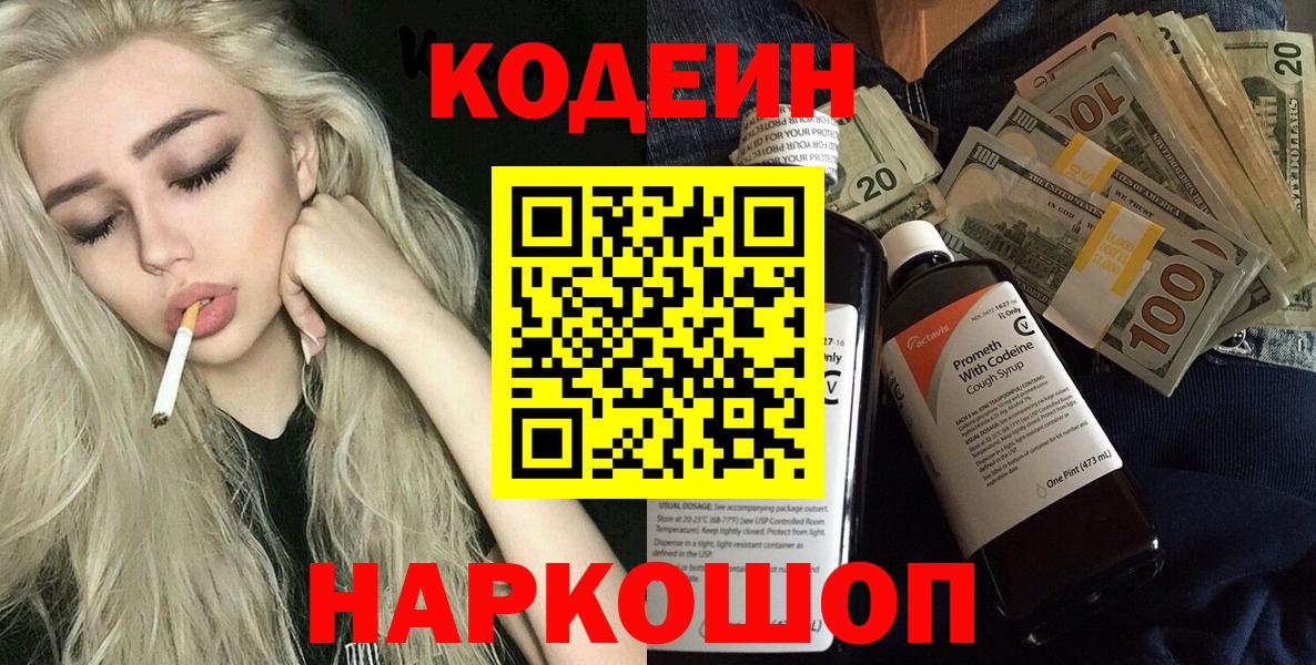 Кодеин напиток Lean (лин)  Кодеиновый сироп Lean Purple Drank  где можно купить   Вход с VPN  Вязники 
