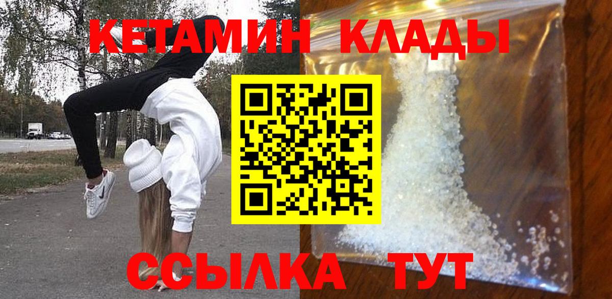 КЕТАМИН ketamine  Вход с VPN  Вязники 
