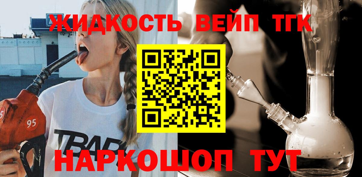 Дистиллят ТГК вейп Вязники