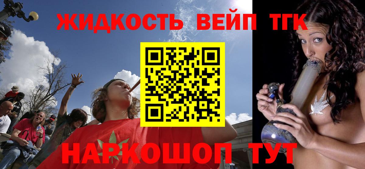 Дистиллят ТГК вейп с тгк  Вязники  ТГК концентрат 