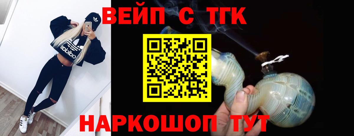 Вязники  Дистиллят ТГК вейп с тгк  Вход с VPN  Дистиллят ТГК концентрат 